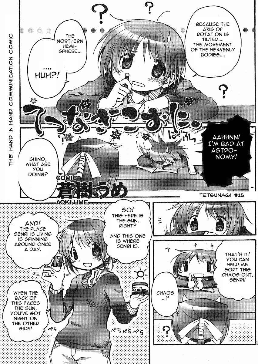 Tetsunagi Kooni Chapter 15 page 1 - Chapter 15