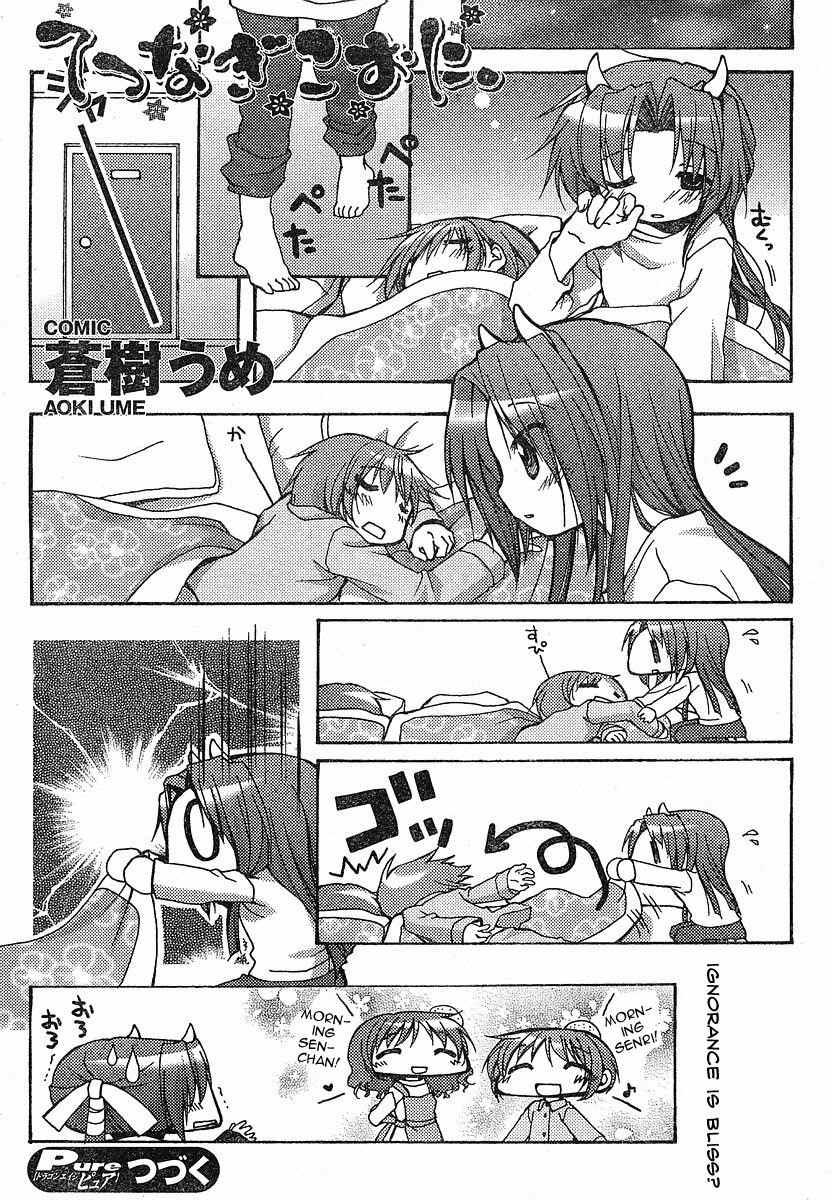 Tetsunagi Kooni Chapter 16 page 1 - Chapter 16