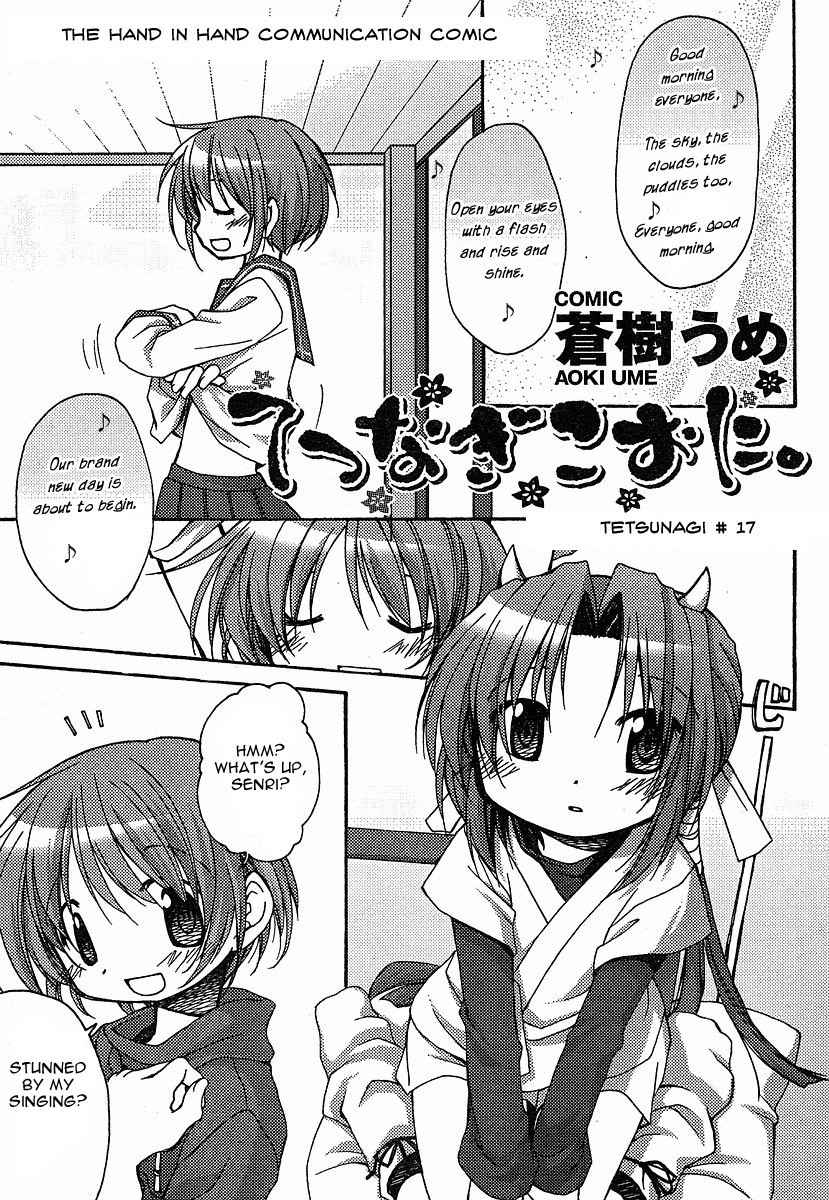 Tetsunagi Kooni Chapter 17 page 1 - Chapter 17