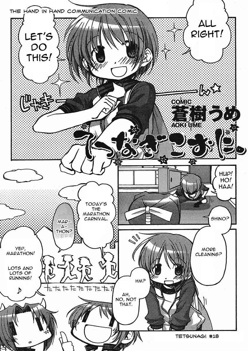 Tetsunagi Kooni Chapter 18 page 1 - Chapter 18