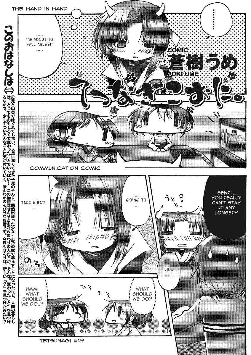 Tetsunagi Kooni Chapter 19 page 1 - Chapter 19