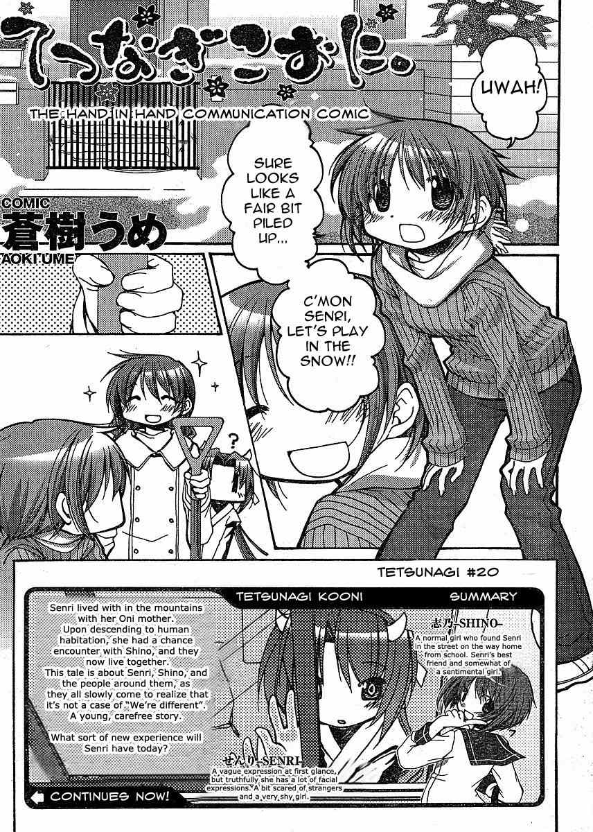 Tetsunagi Kooni Chapter 20 page 1 - Chapter 20