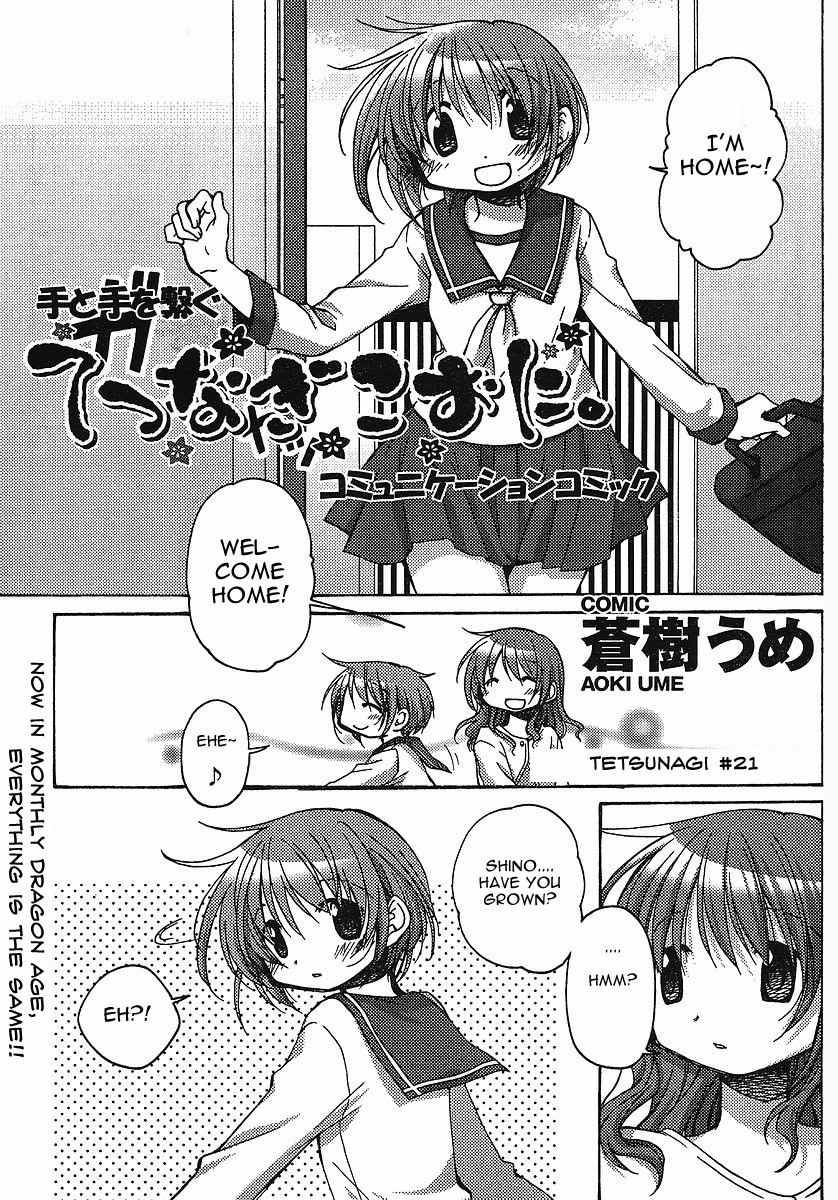 Tetsunagi Kooni Chapter 21 page 1 - Chapter 21