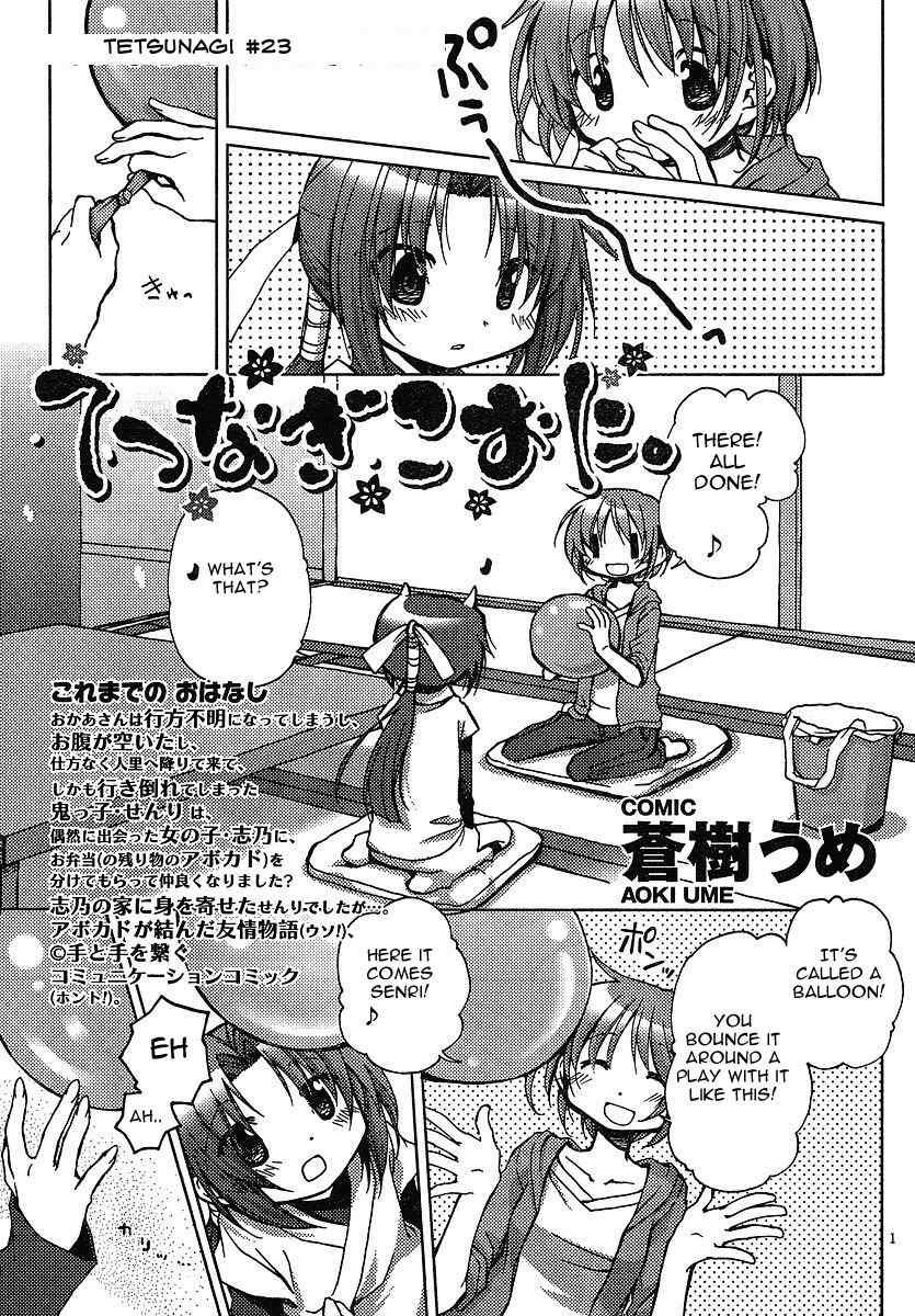 Tetsunagi Kooni Chapter 23 page 1 - Chapter 23