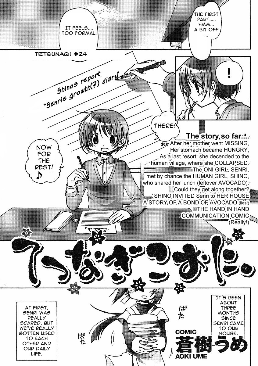Tetsunagi Kooni Chapter 24 page 1 - Chapter 24