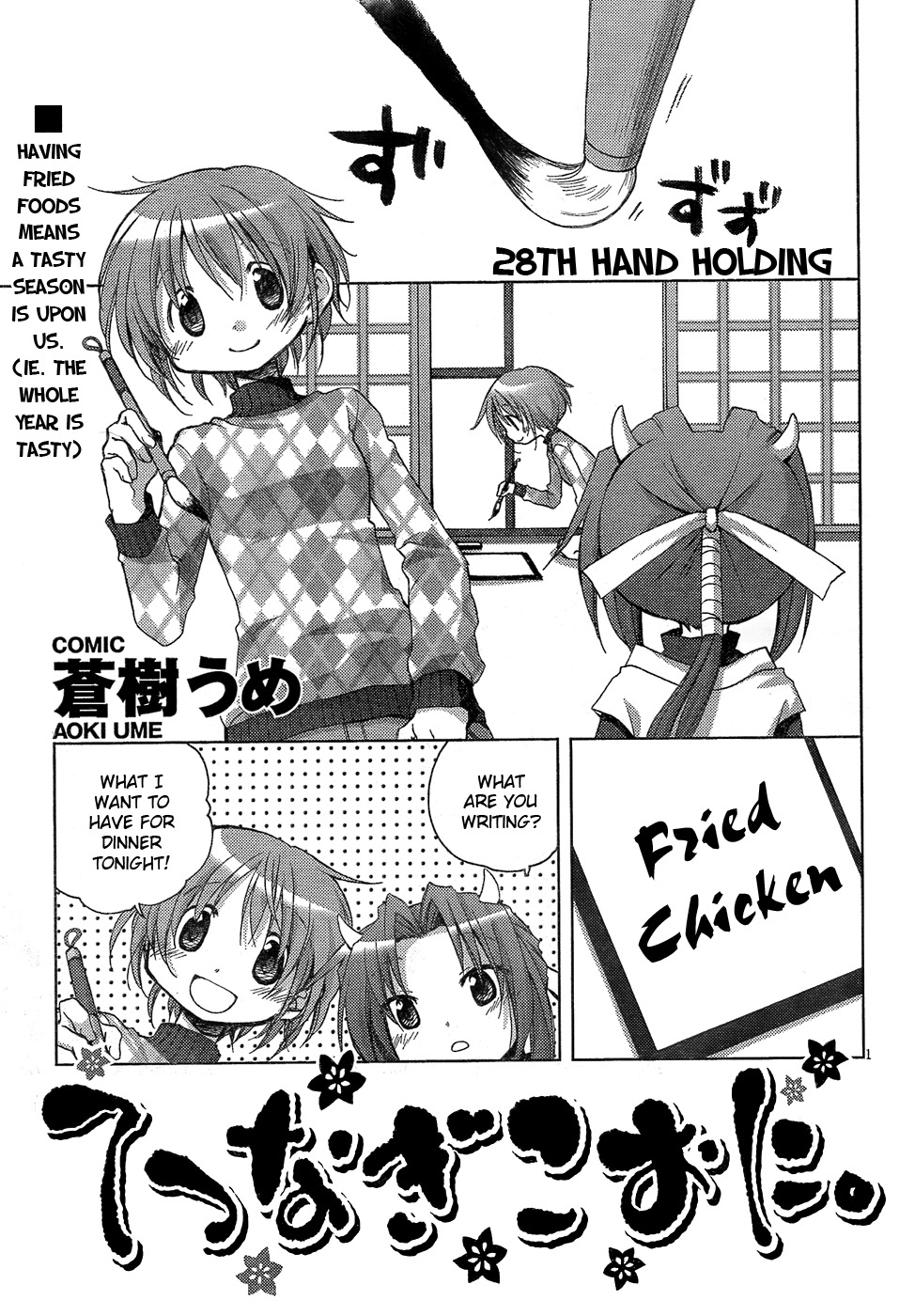Tetsunagi Kooni Chapter 28 page 2 - Chapter 28