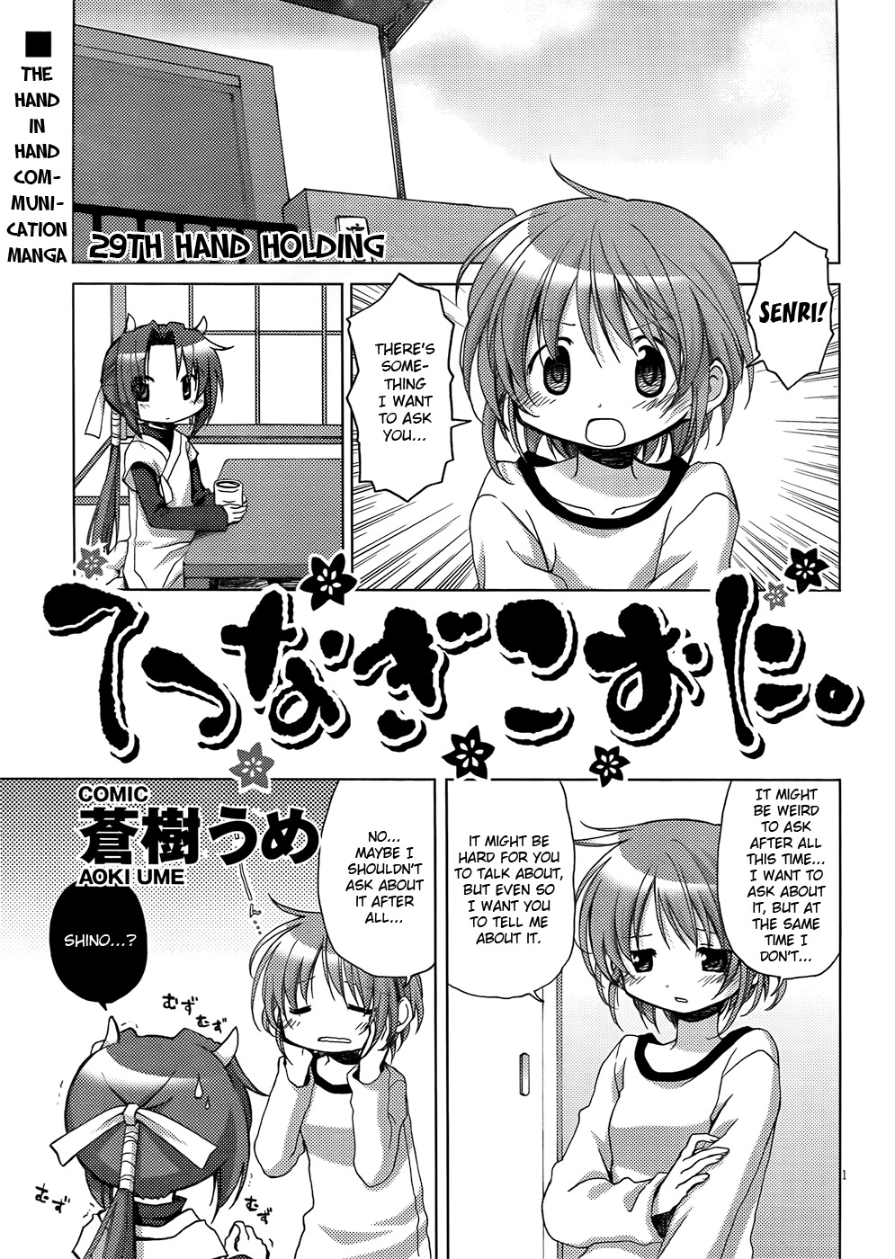 Tetsunagi Kooni Chapter 29 page 1 - Chapter 29