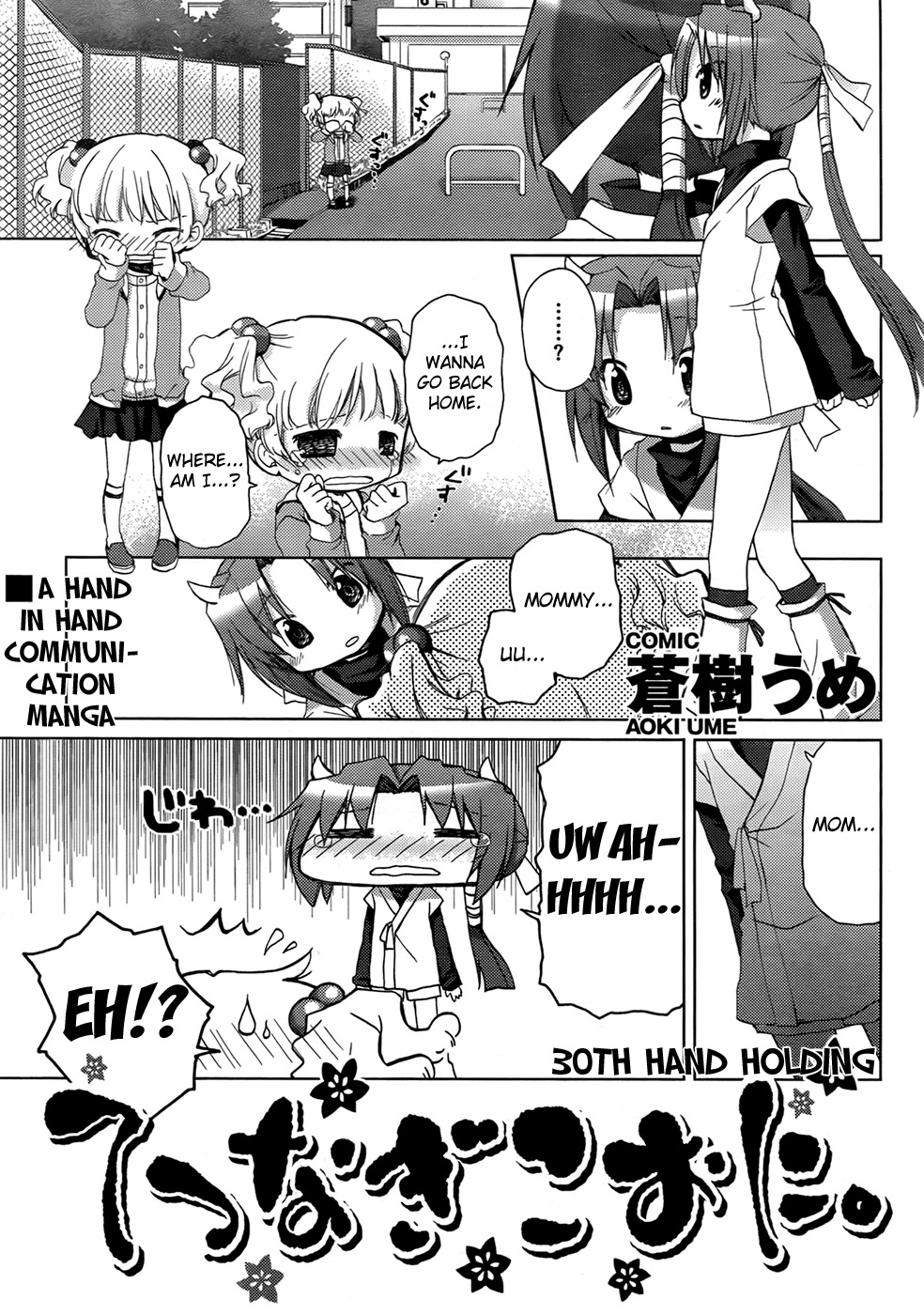 Tetsunagi Kooni Chapter 30 page 1 - Chapter 30