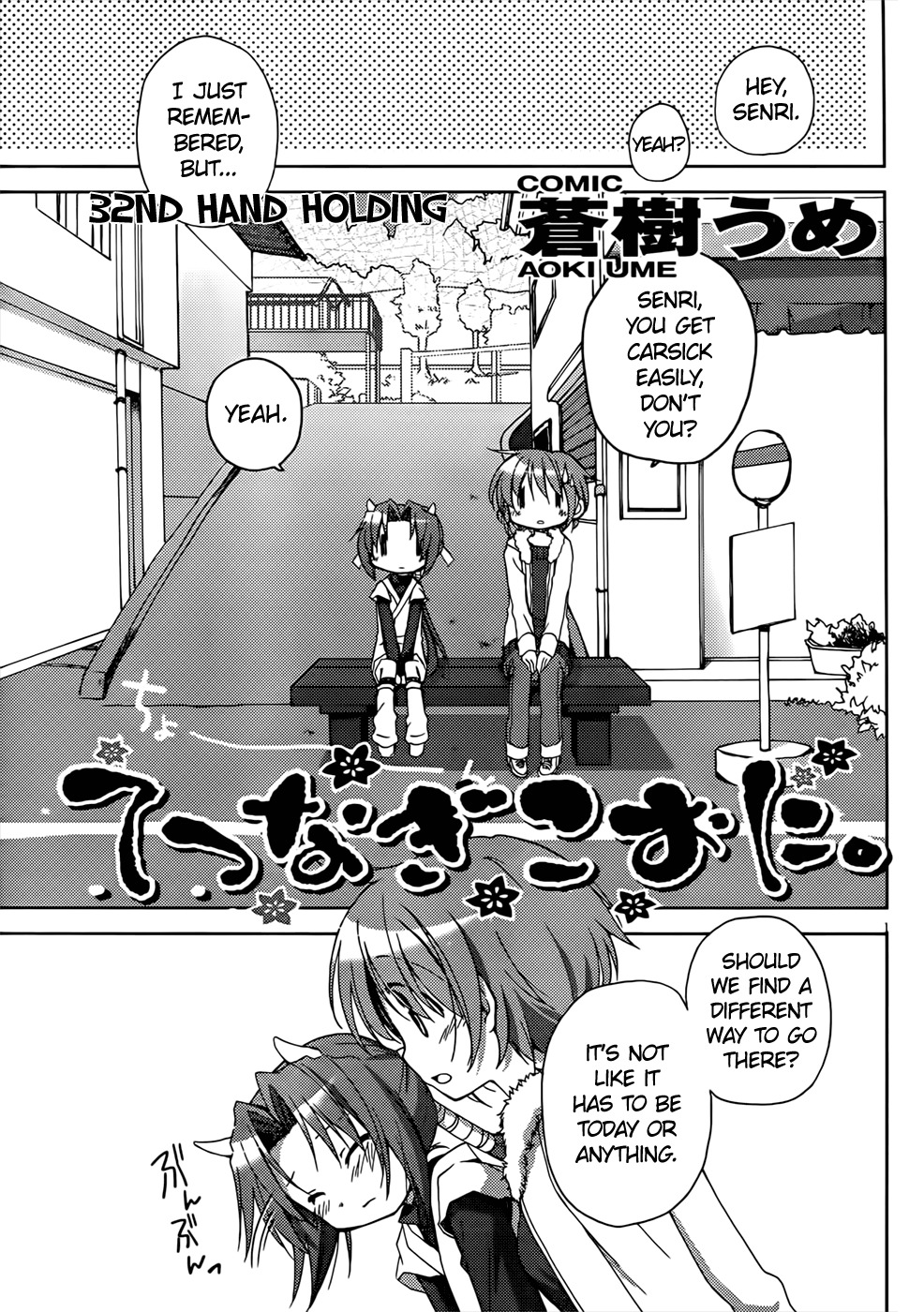 Tetsunagi Kooni Chapter 32 page 1 - Chapter 32
