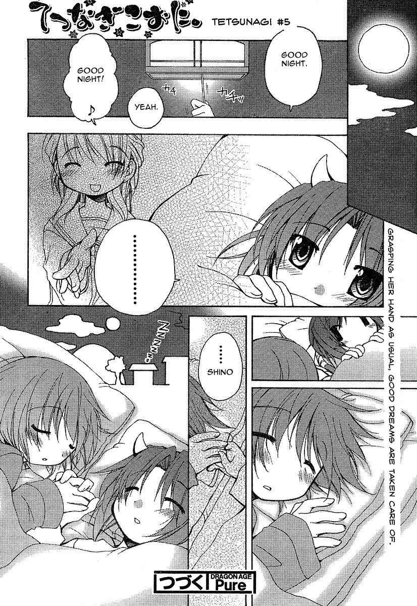 Tetsunagi Kooni Chapter 5 page 1 - Chapter 5