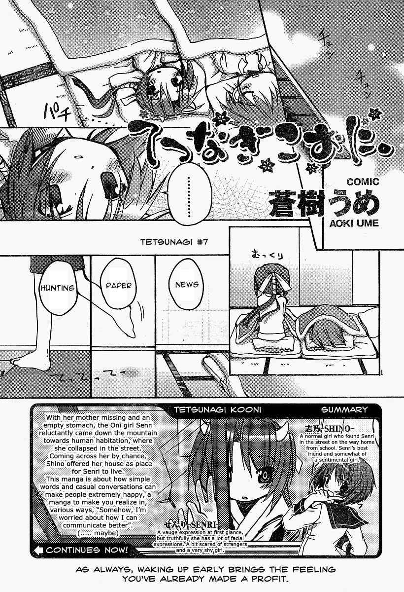 Tetsunagi Kooni Chapter 7 page 1 - Chapter 7