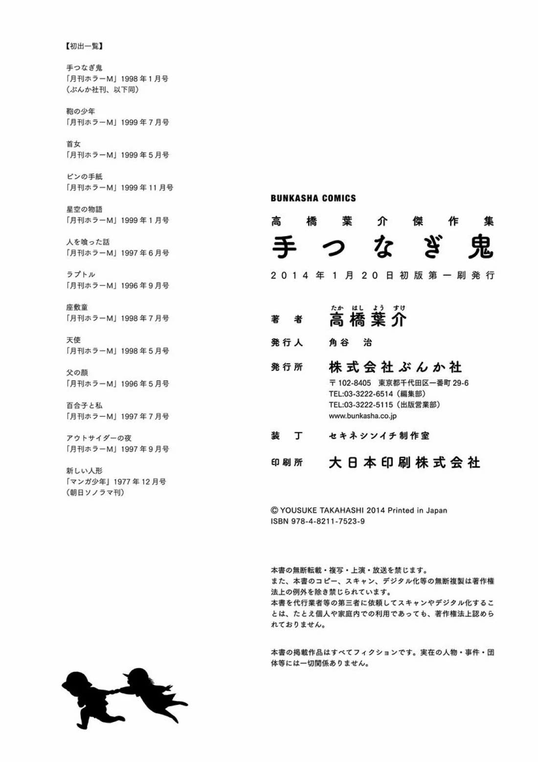 Tetsunagi Oni Chapter 12.5 page 12 - Chapter 12.5: New Doll [END]