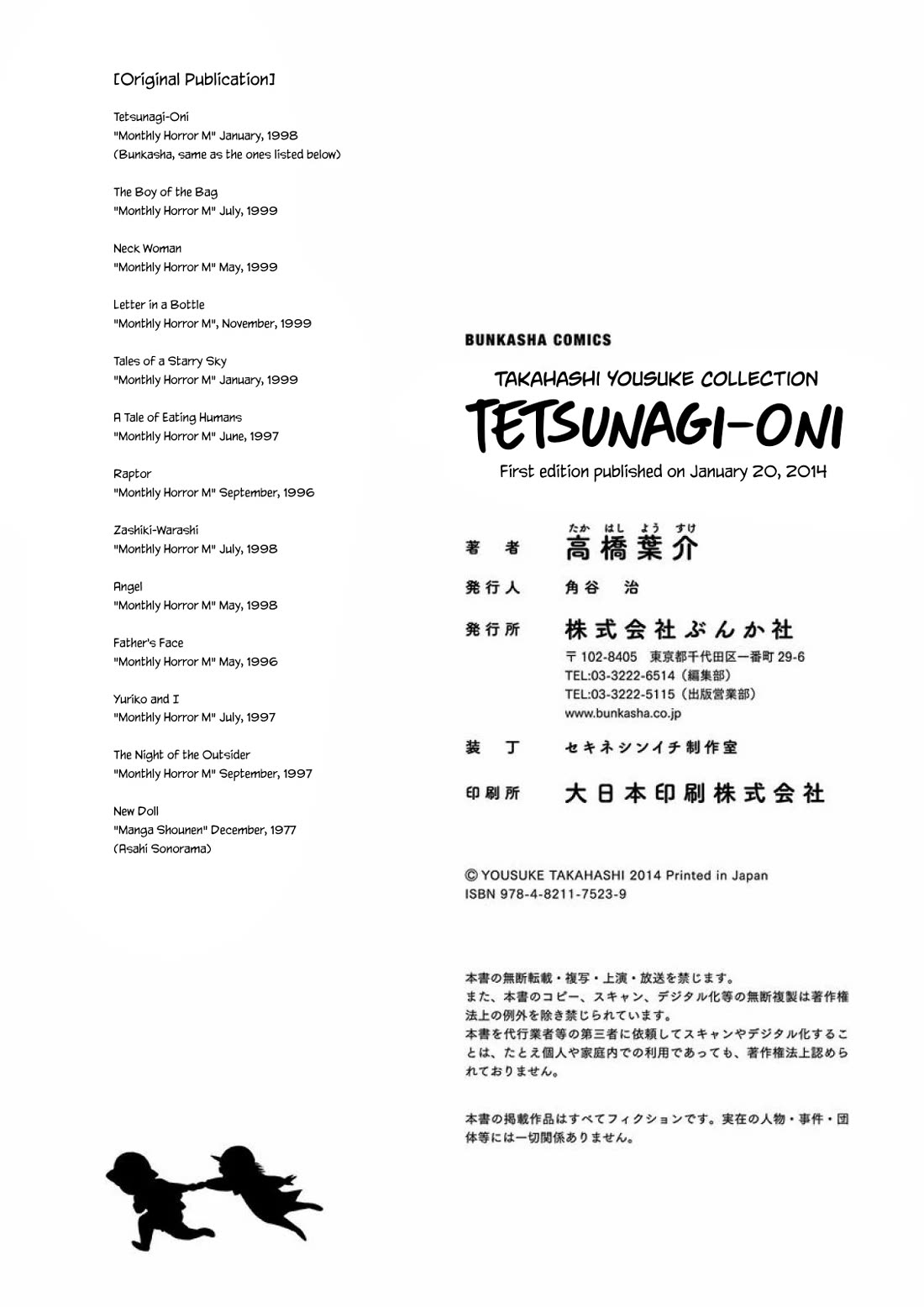 Tetsunagi Oni Chapter 12.5 page 13 - Chapter 12.5: New Doll [END]