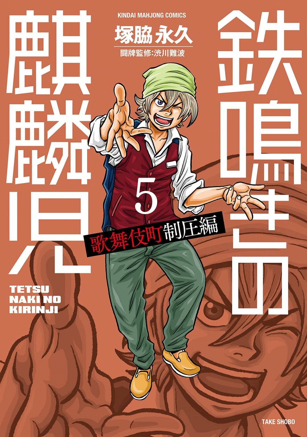 Tetsunaki no Kirinji - Kabukichou Seiatsu Hen Chapter 41 page 1 - Chapter 41: Death Wish Beans