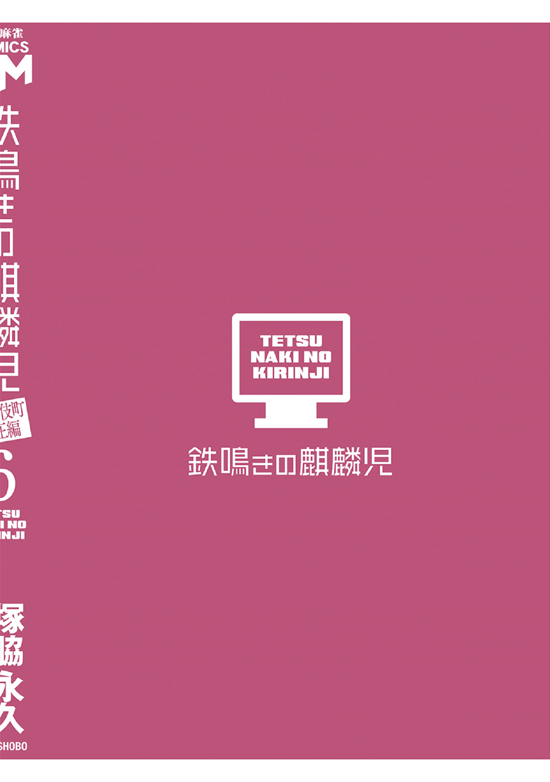 Tetsunaki no Kirinji - Kabukichou Seiatsu Hen Chapter 60 page 22 - Chapter 60: The Knowledge of a Celebrity