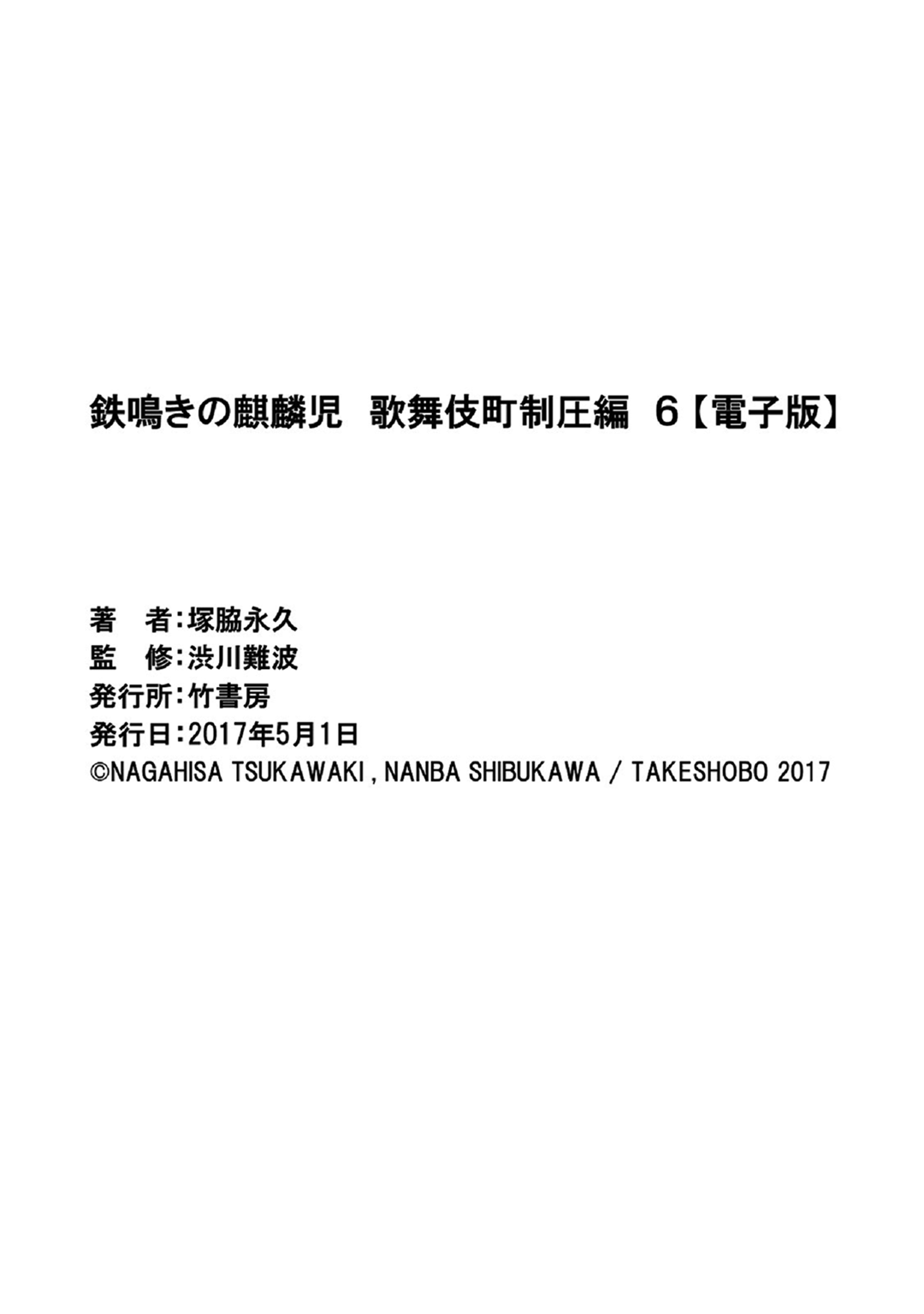 Tetsunaki no Kirinji - Kabukichou Seiatsu Hen Chapter 60 page 24 - Chapter 60: The Knowledge of a Celebrity