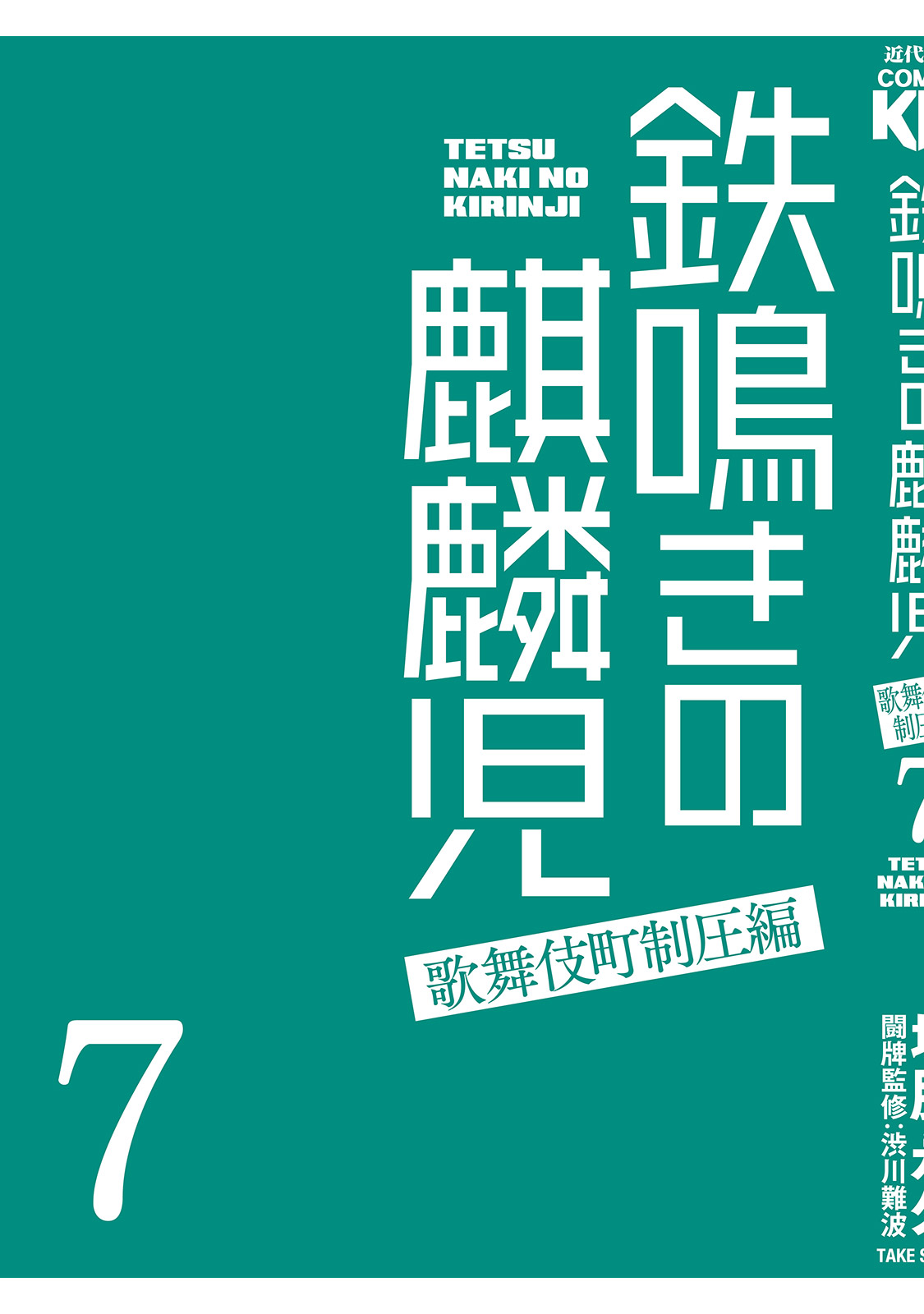 Tetsunaki no Kirinji - Kabukichou Seiatsu Hen Chapter 69 page 23 - Chapter 69: Boys Don't Cry