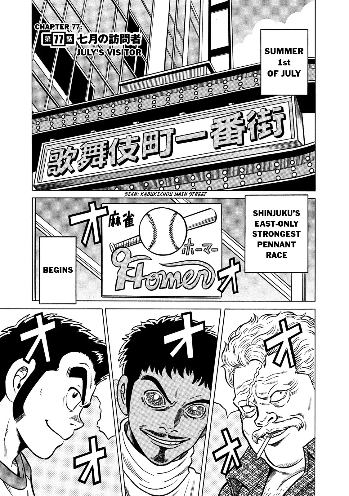 Tetsunaki no Kirinji - Kabukichou Seiatsu Hen Chapter 77 page 1 - Chapter 77: July's Visitor
