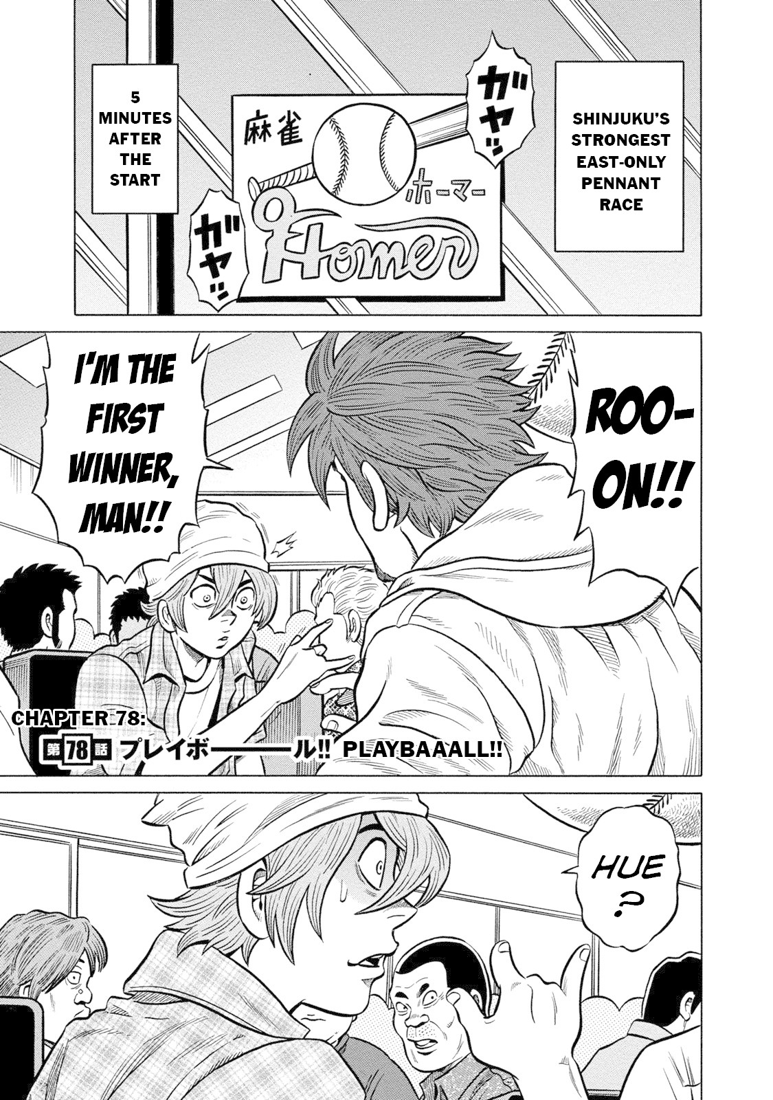 Tetsunaki no Kirinji - Kabukichou Seiatsu Hen Chapter 78 page 1 - Chapter 78: PLAYBAAALL!!