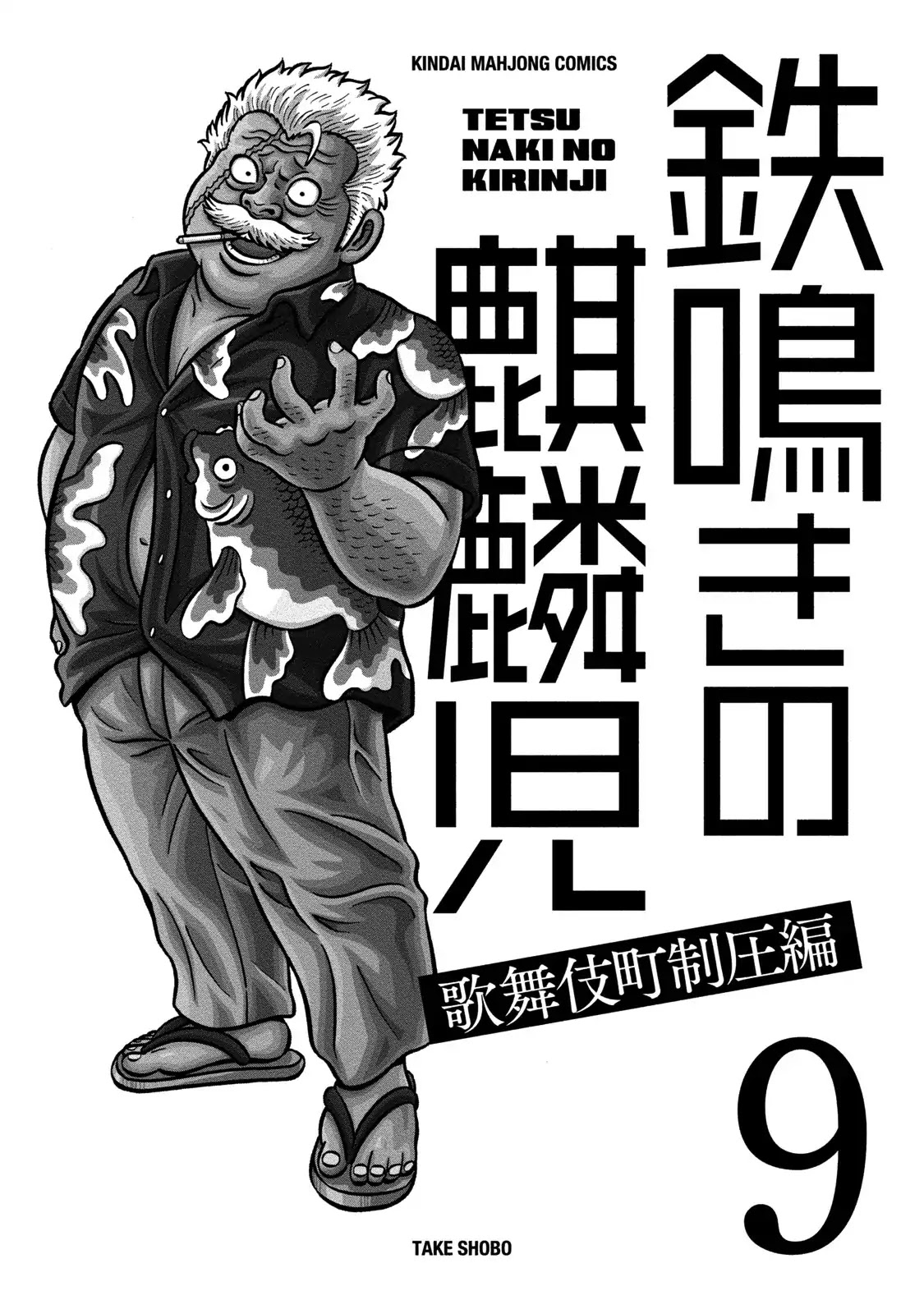 Tetsunaki no Kirinji - Kabukichou Seiatsu Hen Chapter 79 page 3 - Chapter 79: The Happy Raven