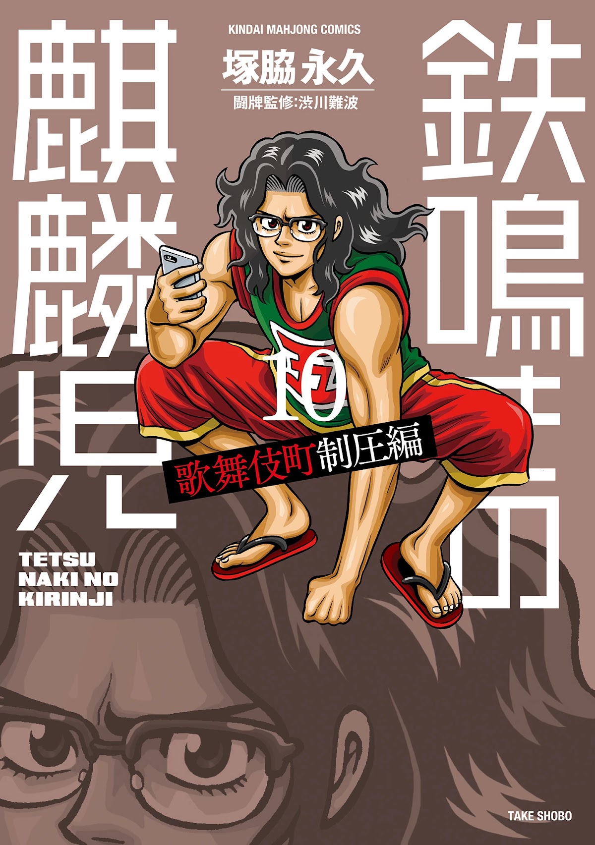 Tetsunaki no Kirinji - Kabukichou Seiatsu Hen Chapter 88 page 1 - Chapter 88: The Goddess of Curry