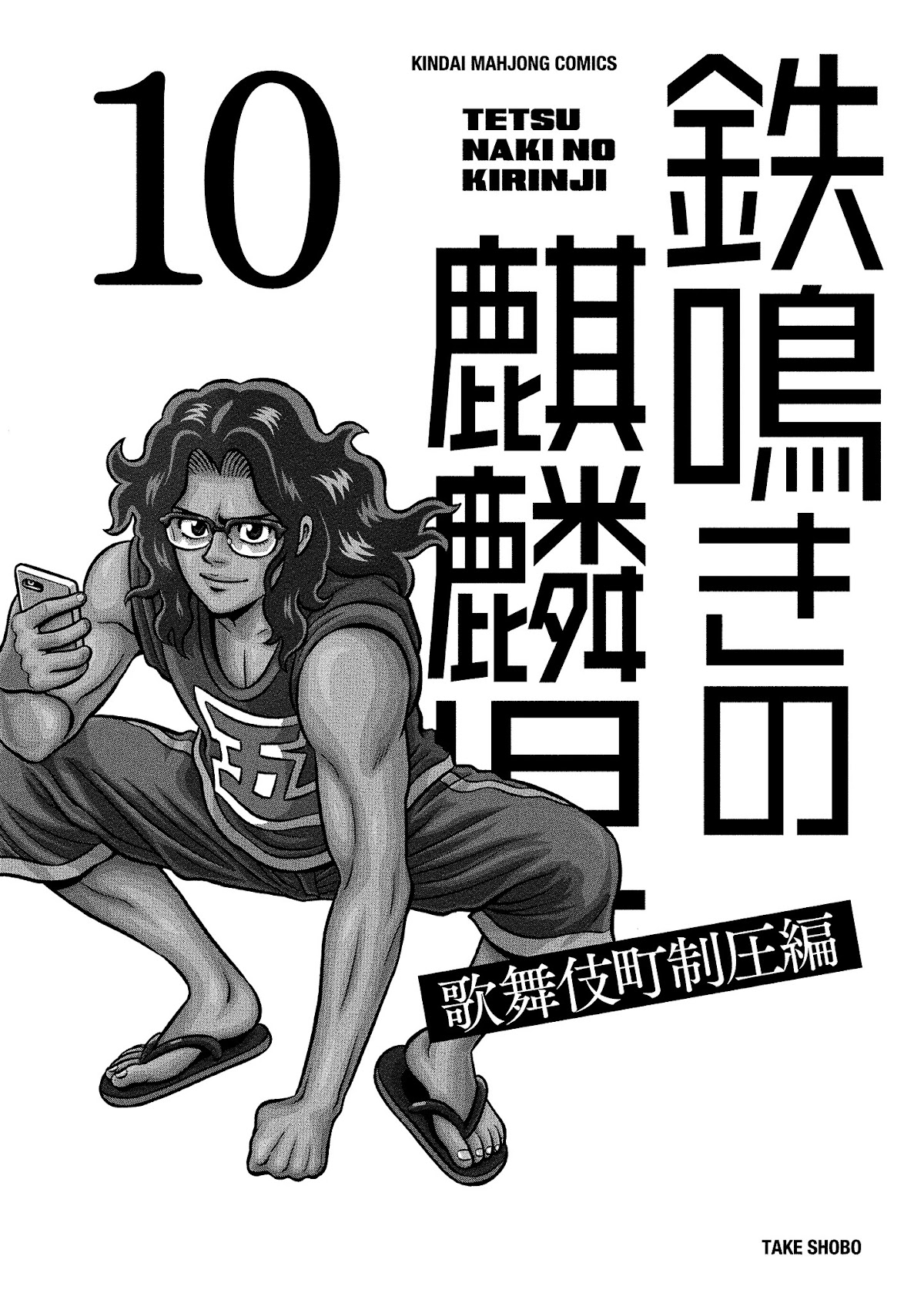 Tetsunaki no Kirinji - Kabukichou Seiatsu Hen Chapter 88 page 3 - Chapter 88: The Goddess of Curry