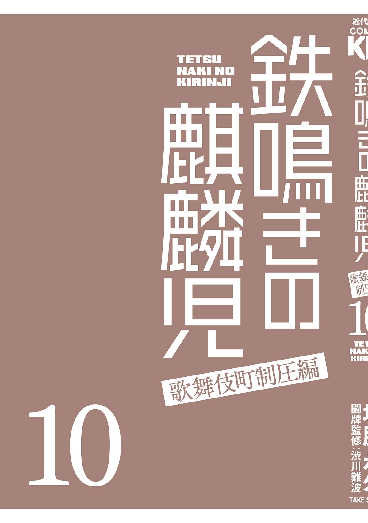 Tetsunaki no Kirinji - Kabukichou Seiatsu Hen Chapter 96 page 23 - Chapter 96: The Cruel Goddess