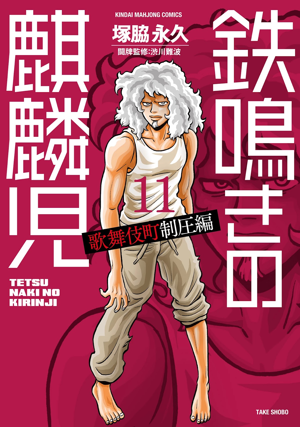 Tetsunaki no Kirinji - Kabukichou Seiatsu Hen Chapter 97 page 1 - Chapter 97: Forward Moving Steamboat