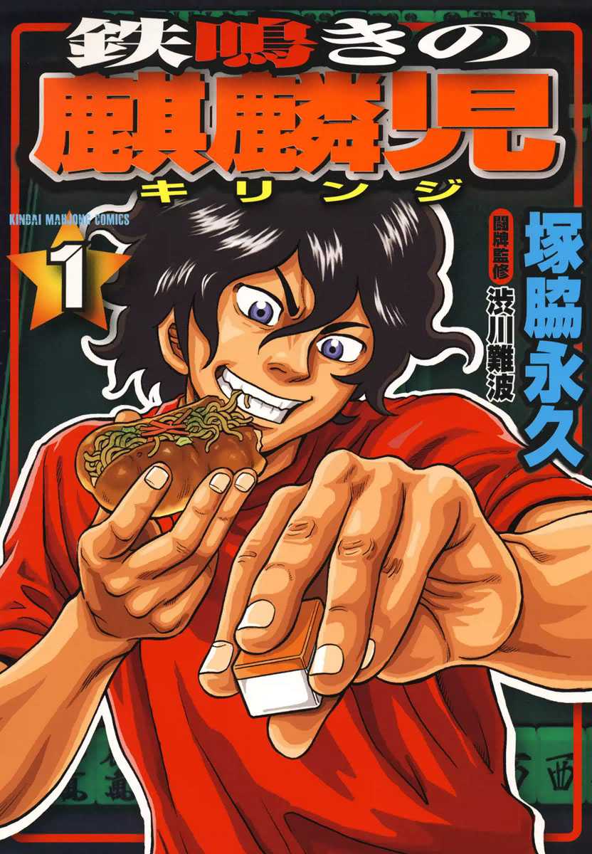 Tetsunaki no Kirinji Chapter 1 page 1 - Chapter 1: No Money