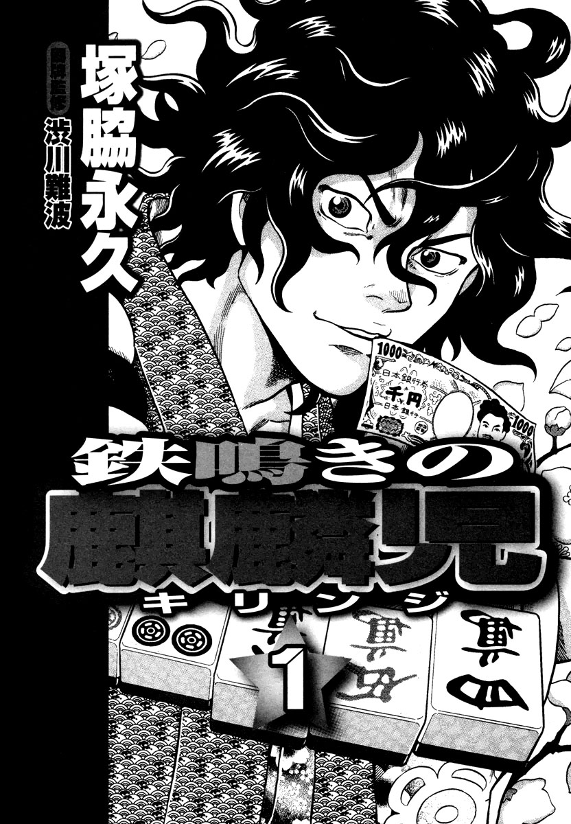 Tetsunaki no Kirinji Chapter 1 page 2 - Chapter 1: No Money