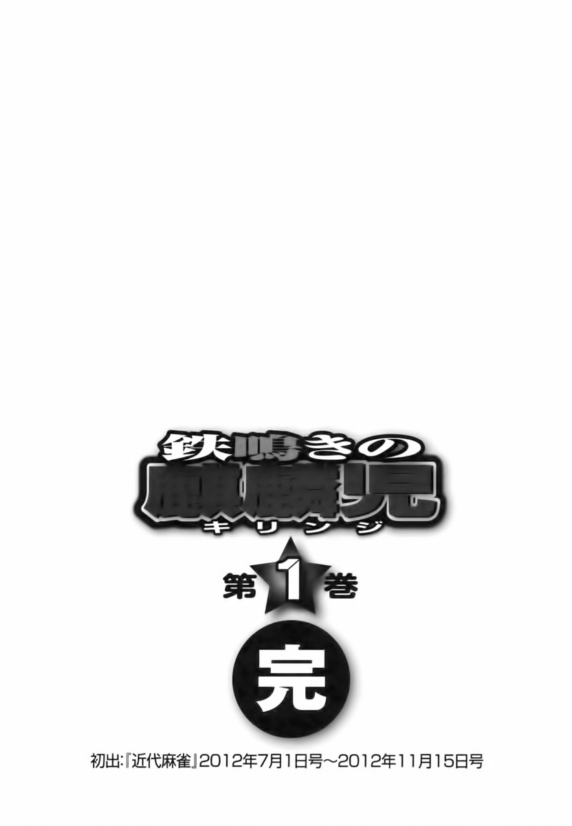 Tetsunaki no Kirinji Chapter 10 page 23 - Chapter 10: Burnt Corpse