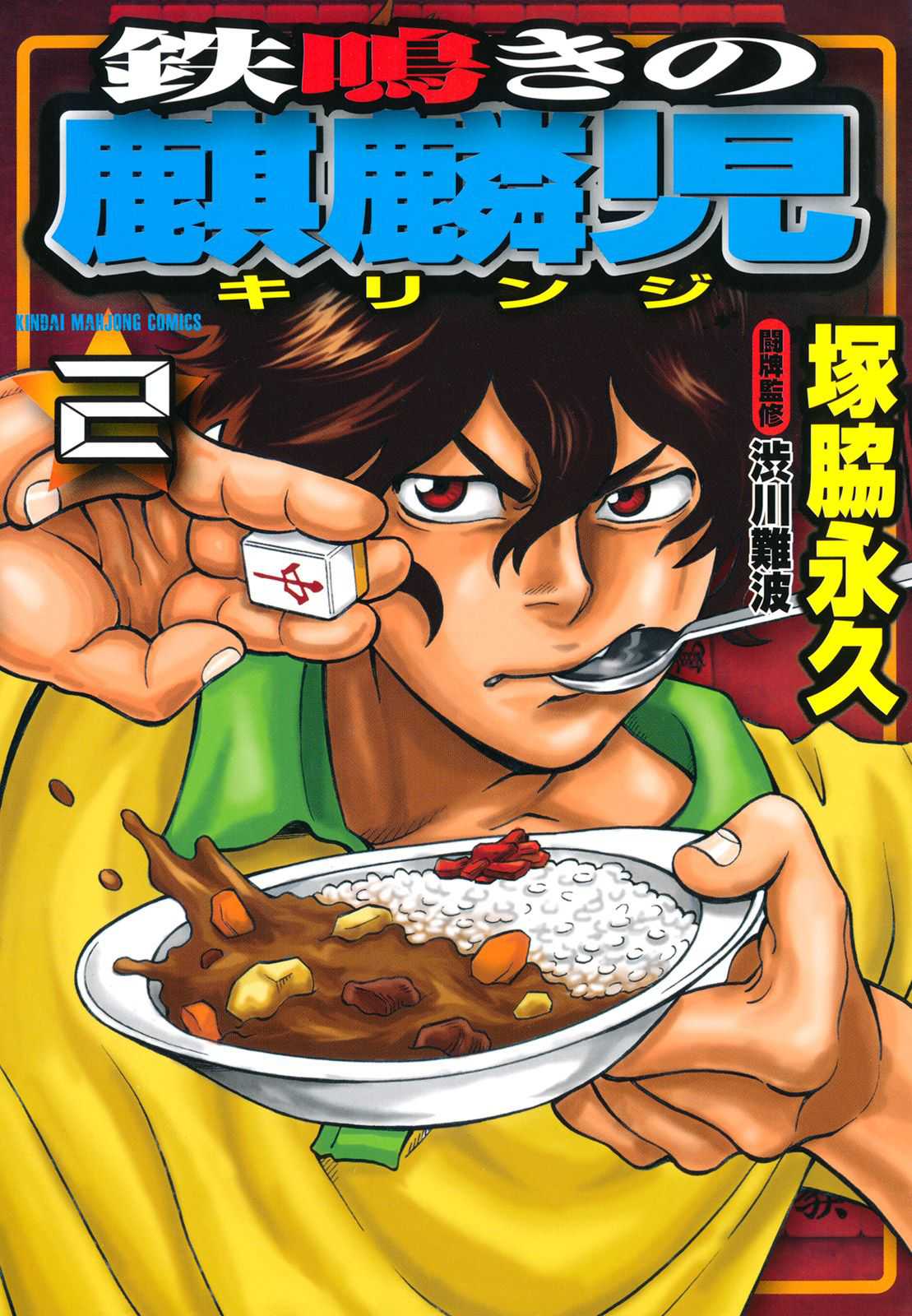 Tetsunaki no Kirinji Chapter 11 page 1 - Chapter 11: Thread