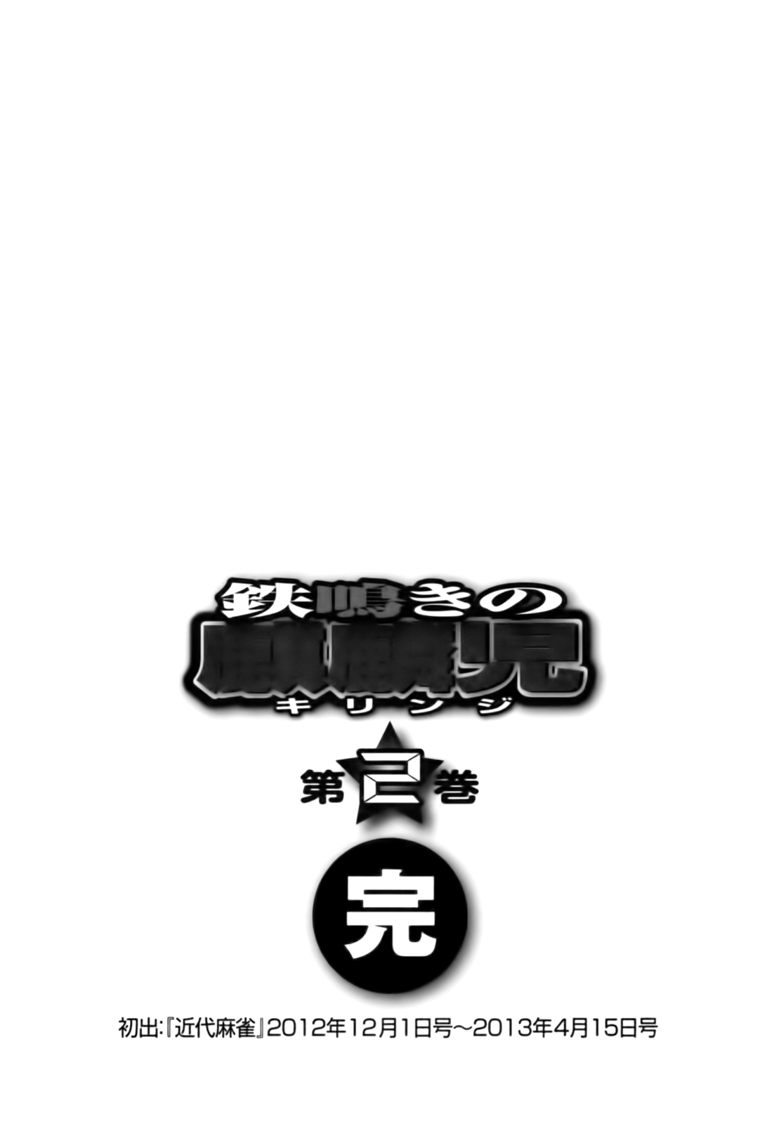 Tetsunaki no Kirinji Chapter 20 page 23 - Chapter 20: Magic Riichi