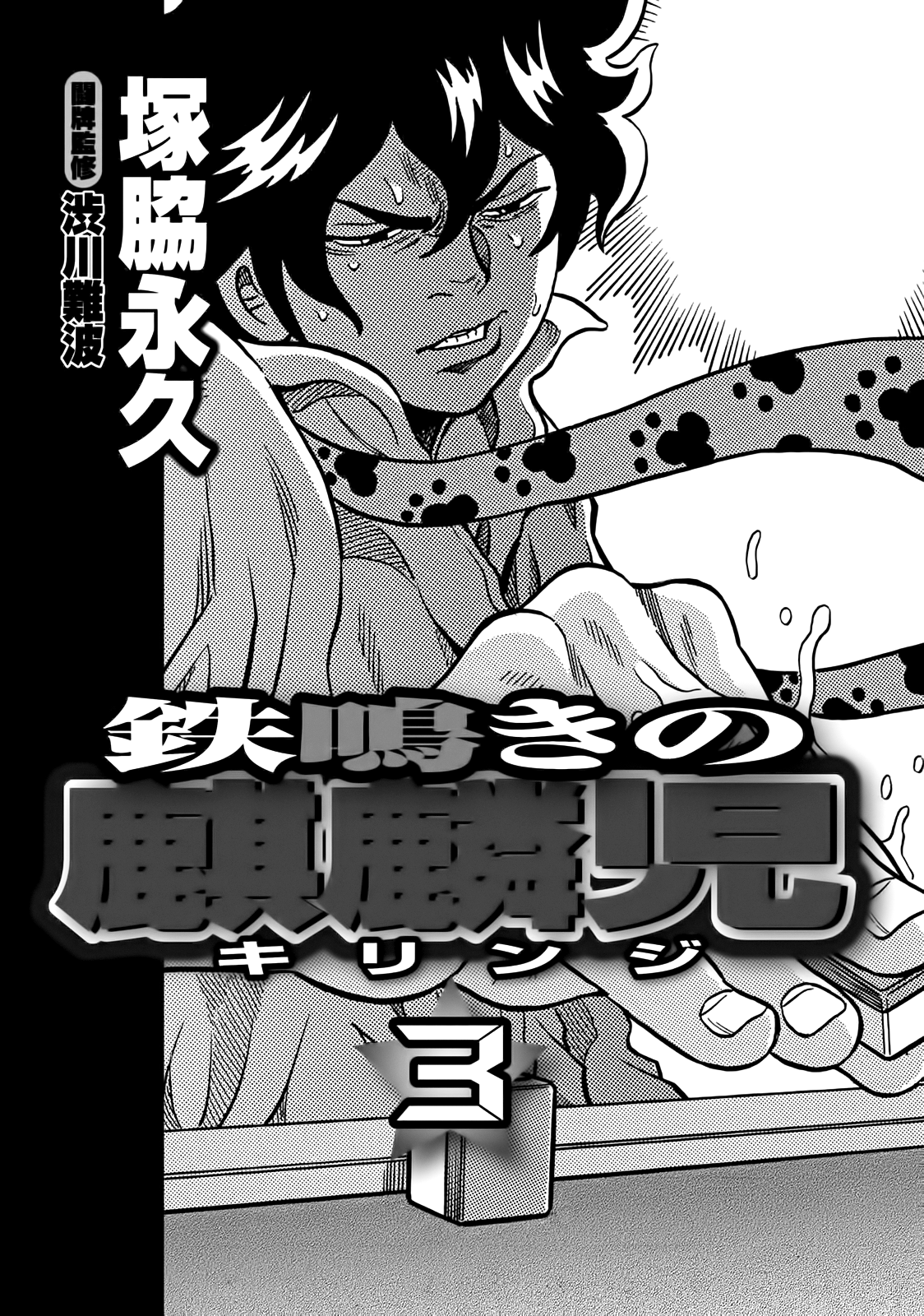 Tetsunaki no Kirinji Chapter 21 page 2 - Chapter 21: Deep-sea Fish Tasting