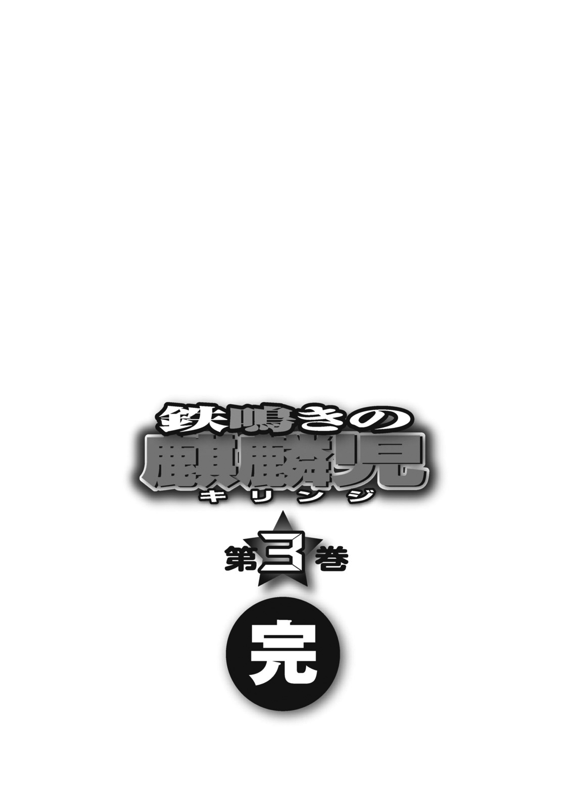 Tetsunaki no Kirinji Chapter 31 page 23 - Chapter 31: Online Mahjong Cripple