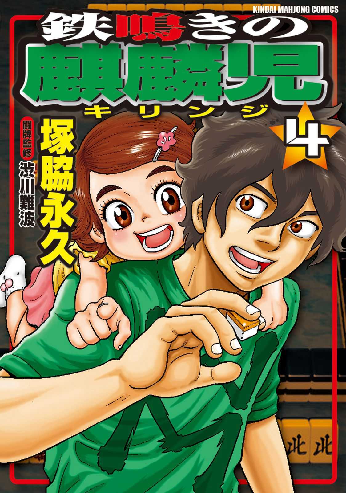 Tetsunaki no Kirinji Chapter 32 page 1 - Chapter 32: Because I'm Garbage