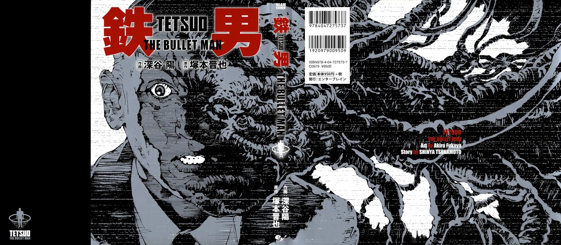 Tetsuo: The Bullet Man Chapter 1 page 1 - Chapter 1