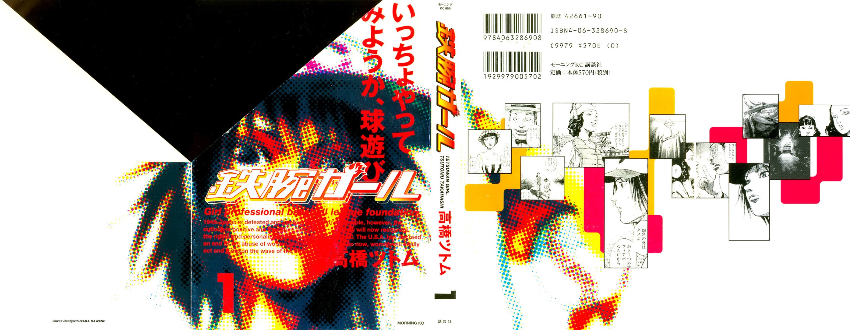 Tetsuwan Girl Chapter 1 page 1 - Chapter 1: Play Ball