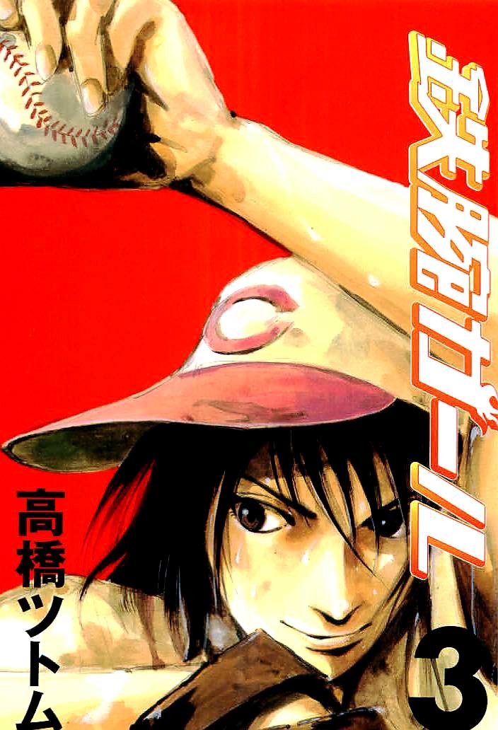 Tetsuwan Girl Chapter 21 page 1 - Chapter 21: Fast Ball