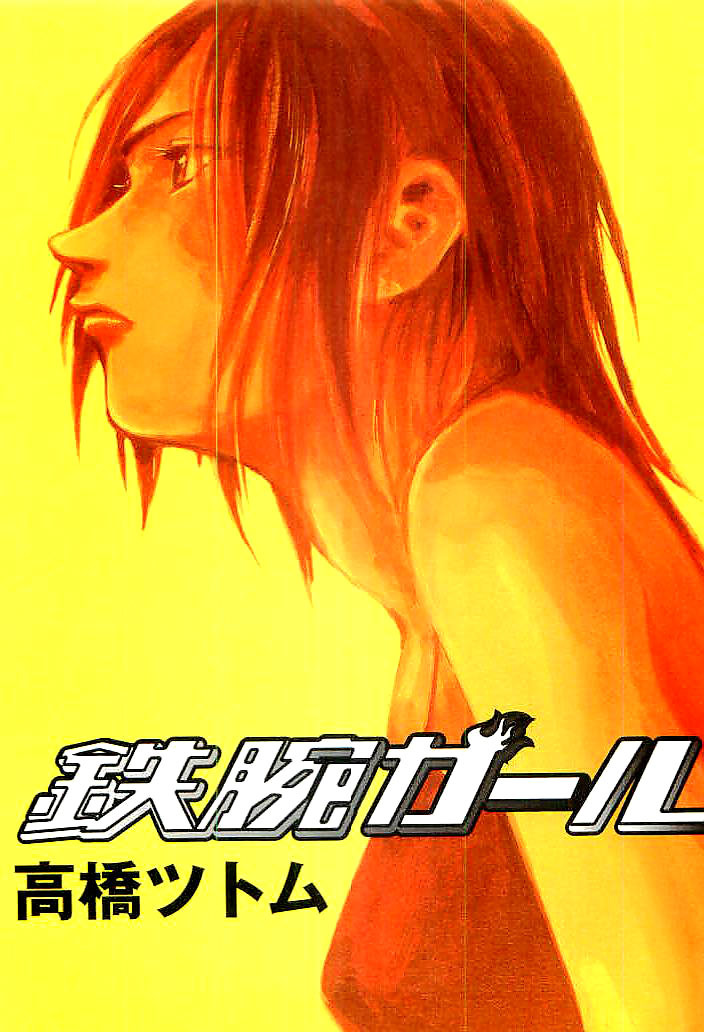 Tetsuwan Girl Chapter 32 page 4 - Chapter 32: Freeze