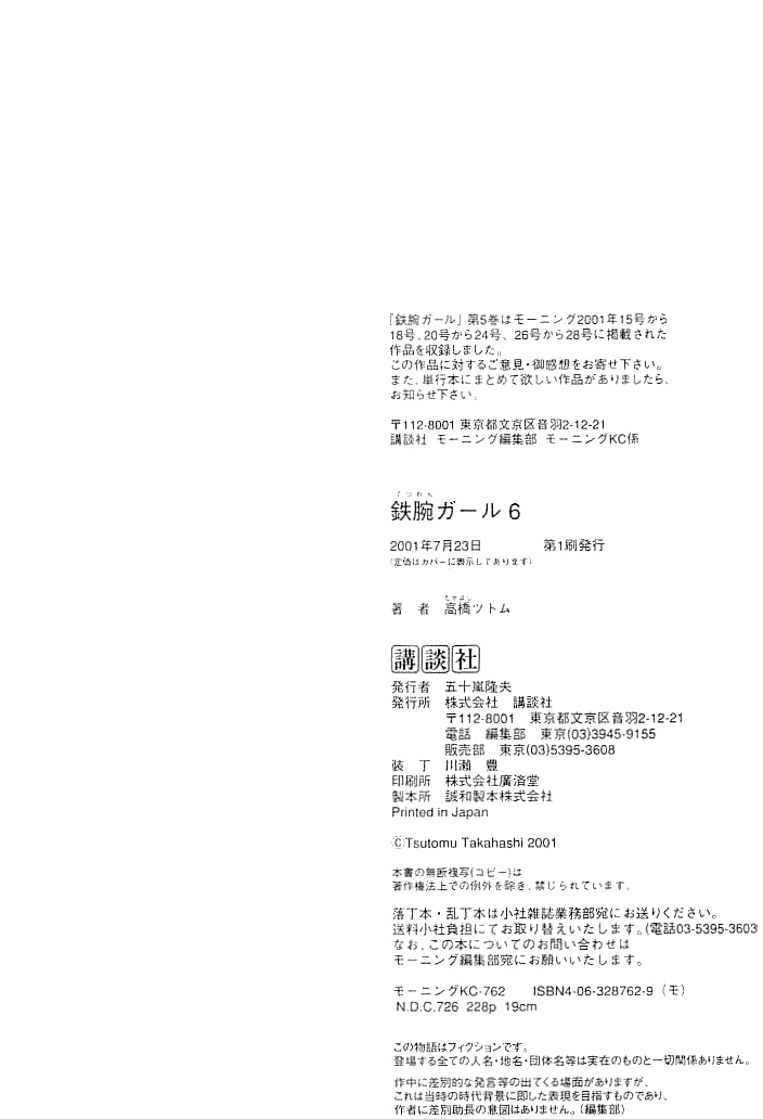 Tetsuwan Girl Chapter 63 page 21 - Chapter 63: Business