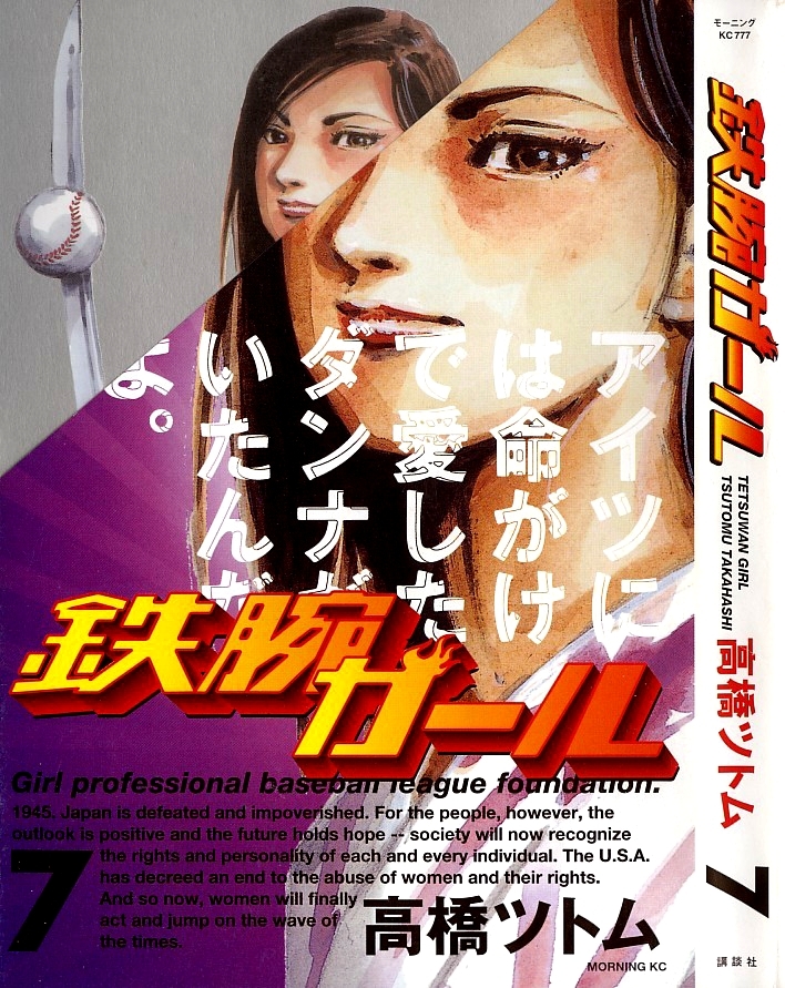 Tetsuwan Girl Chapter 64 page 1 - Chapter 64: The Bond