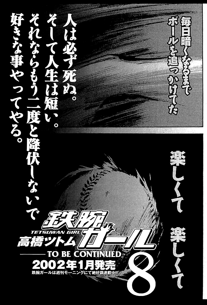Tetsuwan Girl Chapter 73 page 21 - Chapter 73: The Gear
