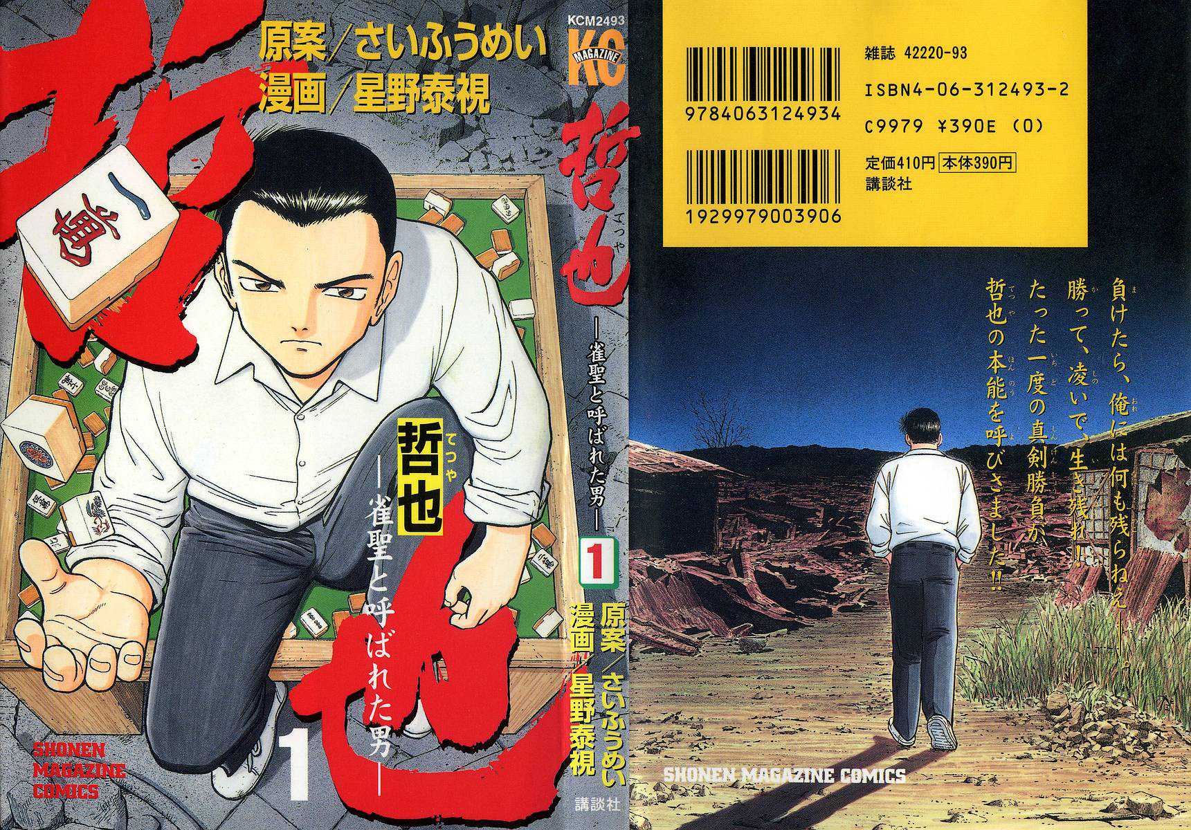 Tetsuya - Jansei to Yobareta Otoko Chapter 1 page 1 - Chapter 1: Divergent Path