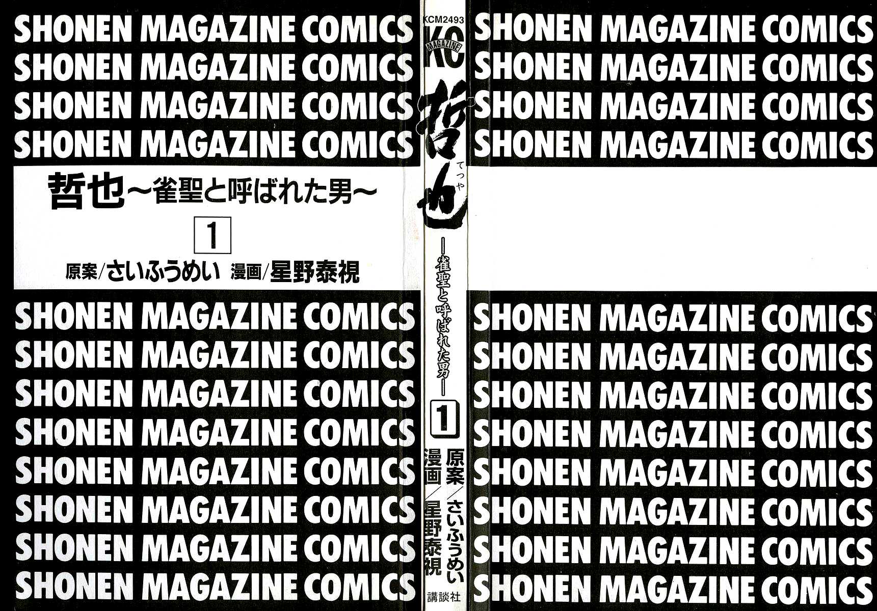 Tetsuya - Jansei to Yobareta Otoko Chapter 1 page 3 - Chapter 1: Divergent Path