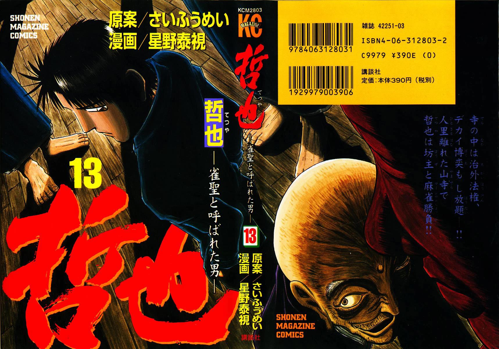 Tetsuya - Jansei to Yobareta Otoko Chapter 103 page 1 - Chapter 103: Midnight Departure From Kanazawa