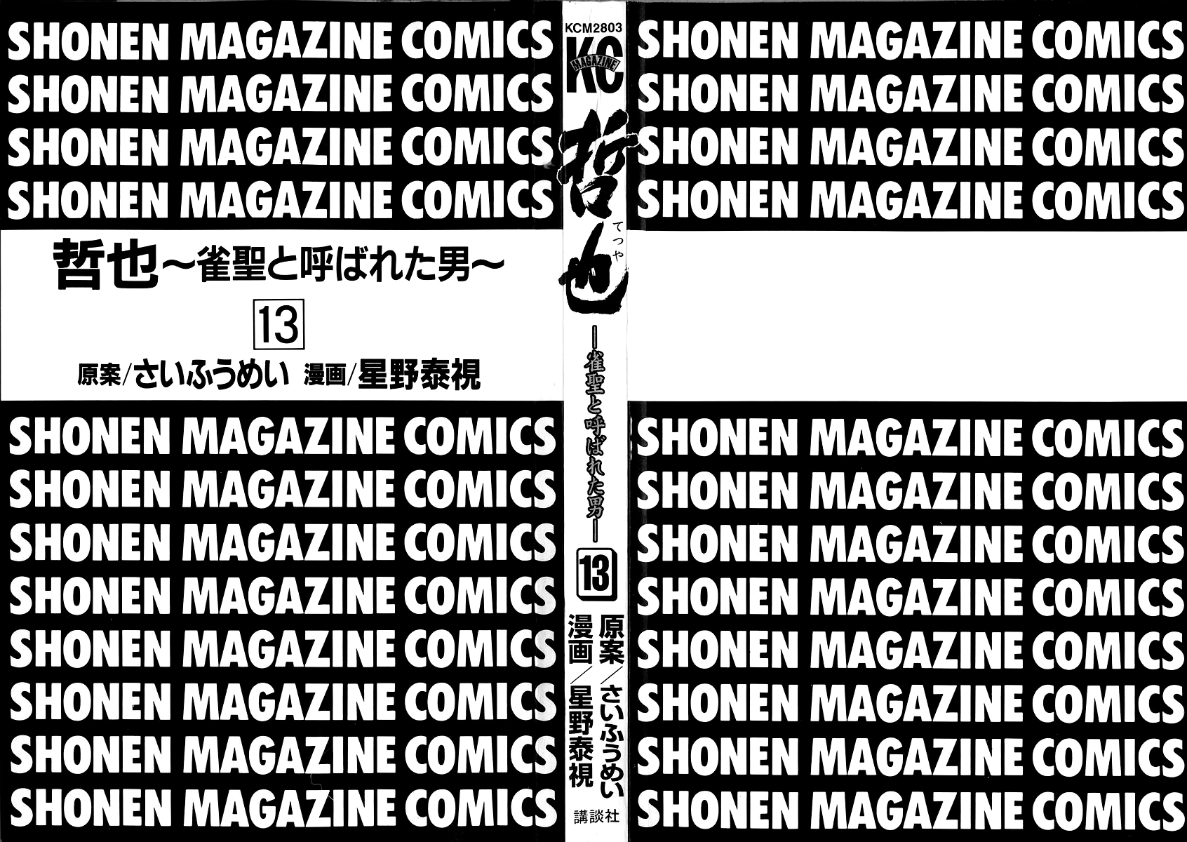 Tetsuya - Jansei to Yobareta Otoko Chapter 103 page 3 - Chapter 103: Midnight Departure From Kanazawa