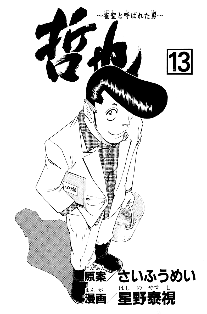Tetsuya - Jansei to Yobareta Otoko Chapter 103 page 4 - Chapter 103: Midnight Departure From Kanazawa