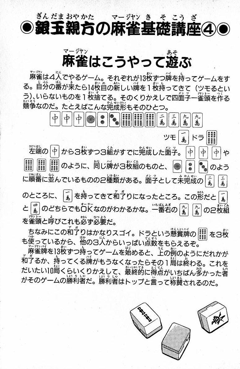 Tetsuya - Jansei to Yobareta Otoko Chapter 11 page 29 - Chapter 11: The Design Of A Match
