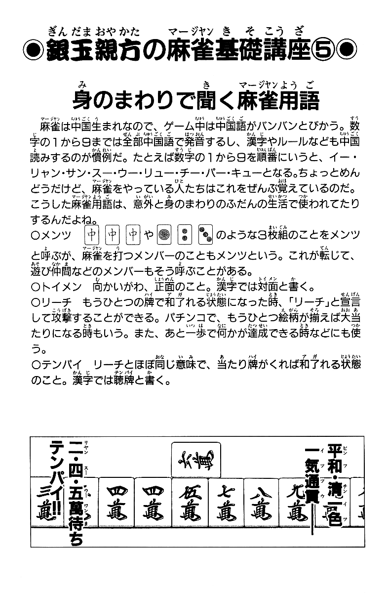 Tetsuya - Jansei to Yobareta Otoko Chapter 13 page 21 - Chapter 13: Monopoly - The Best of Shinjuku Part 2